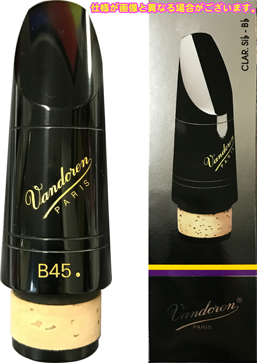 7368 バンドーレン Vandoren B♭クラリネット マウスピース 楽天市場】vandoren バンドーレン CM3088 クラリネット用 マウス
