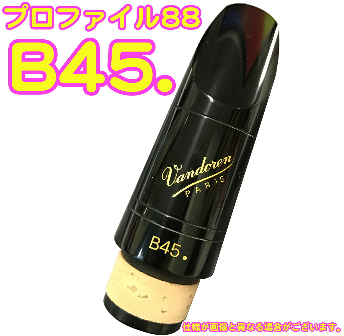 Vandoren Bbクラリネットマウスピース B40プロファイル vandoren B♭ クラリネット マウスピース バンドレン