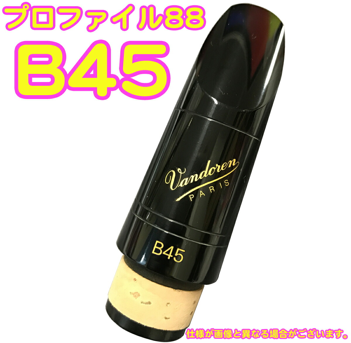 楽天市場】vandoren バンドーレン CM307 クラリネット用 マウスピース