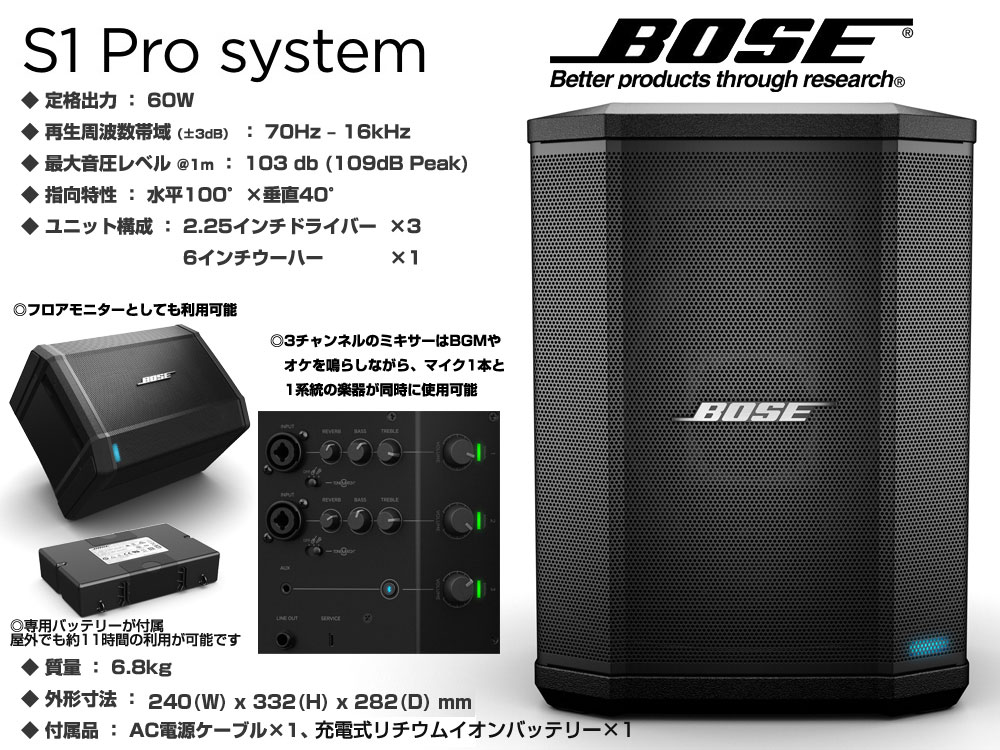 最大96％オフ！ BOSE ボーズ S1 Pro 1台 専用充電式バッテリー付