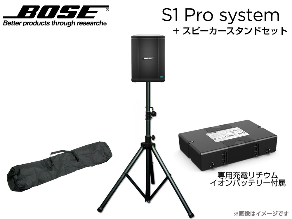 BOSE ボーズ S1 ポータブルスピーカー ◇ 専用充電式バッテリー