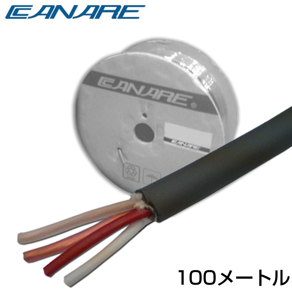 カナレ　スピーカーケーブル　4S6 白い約60m 黒い約41m CANARE カナレ 4S6 スピーカーケーブル黒 1m切売り : SWITCH