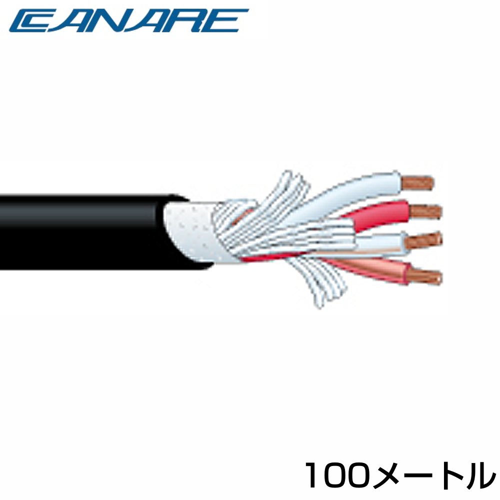 楽天市場】CANARE カナレ 4S6/100m/白 ◇ スピーカーケーブル 外
