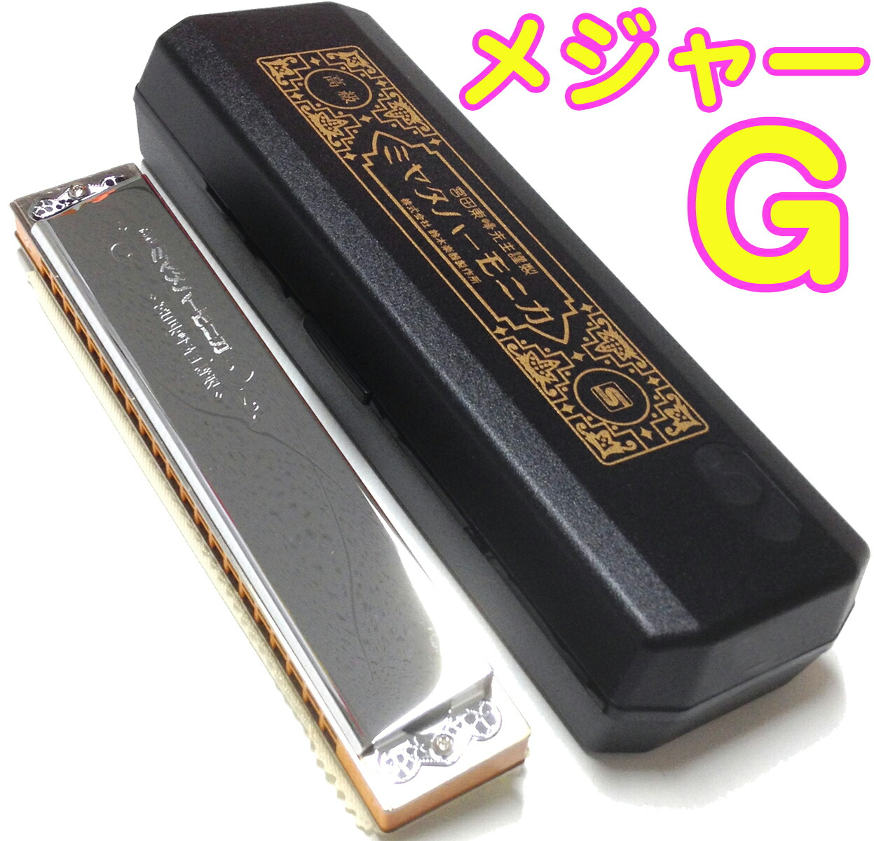 楽天市場】SUZUKI ( スズキ ) MH-21 C調 複音ハーモニカ 高級ミヤタ 21