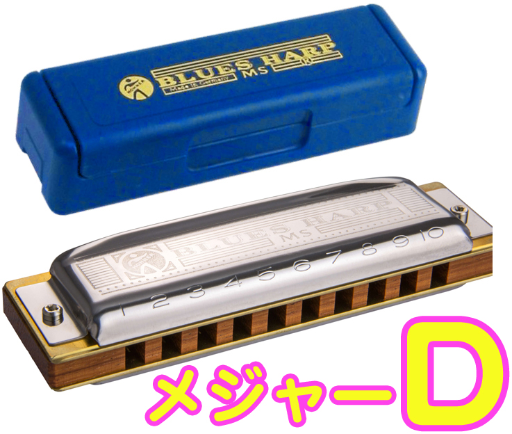 66％以上節約 HOHNER Blues Harp MS X 532 20MSX Key:D ブルースハープ