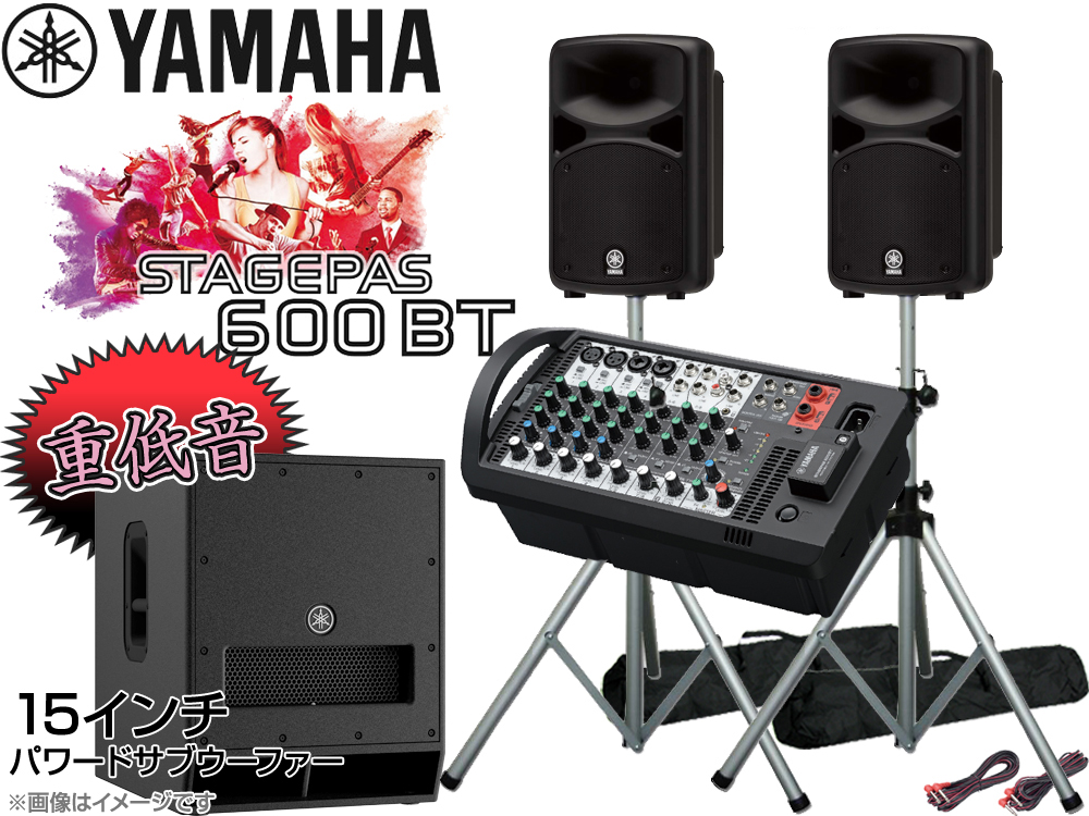 楽天市場】YAMAHA ( ヤマハ ) 低音重視 STAGEPAS600BT 15インチ 