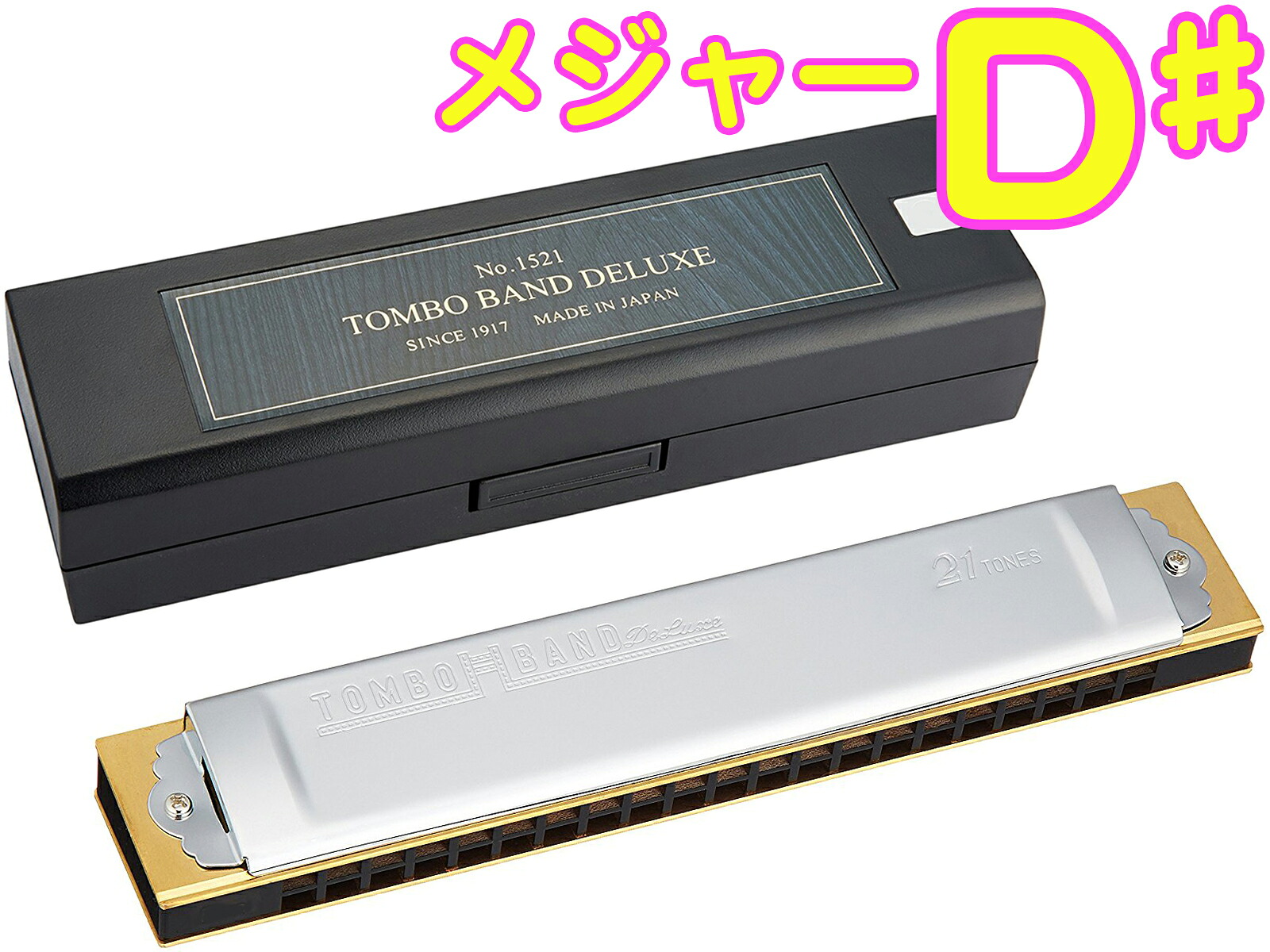 TOMBO トンボ 1521 D＃ 特製 トンボバンド 複音ハーモニカ 21穴 No.1521 日本製 トレモロ ハーモニカ 木製ボディ Tremoro Harmonica リード 楽器　北海道 沖縄 離島不可