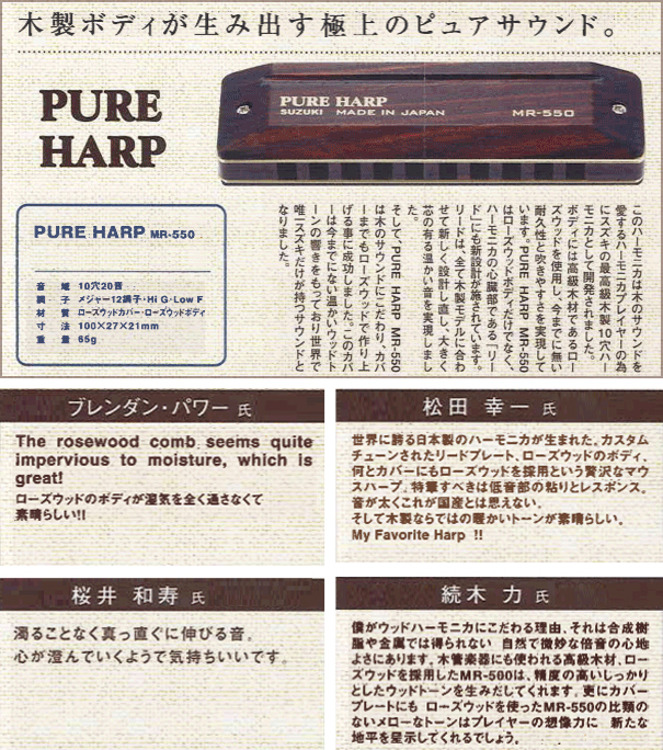 Suzuki スズキ Mr 550h Pure Harp E メジャー 木製ボディ 10穴 ハーモニカ ピュアハープ テンホールズ ブルースハープ Blues Harmonica E フラット 最大61 Offクーポン