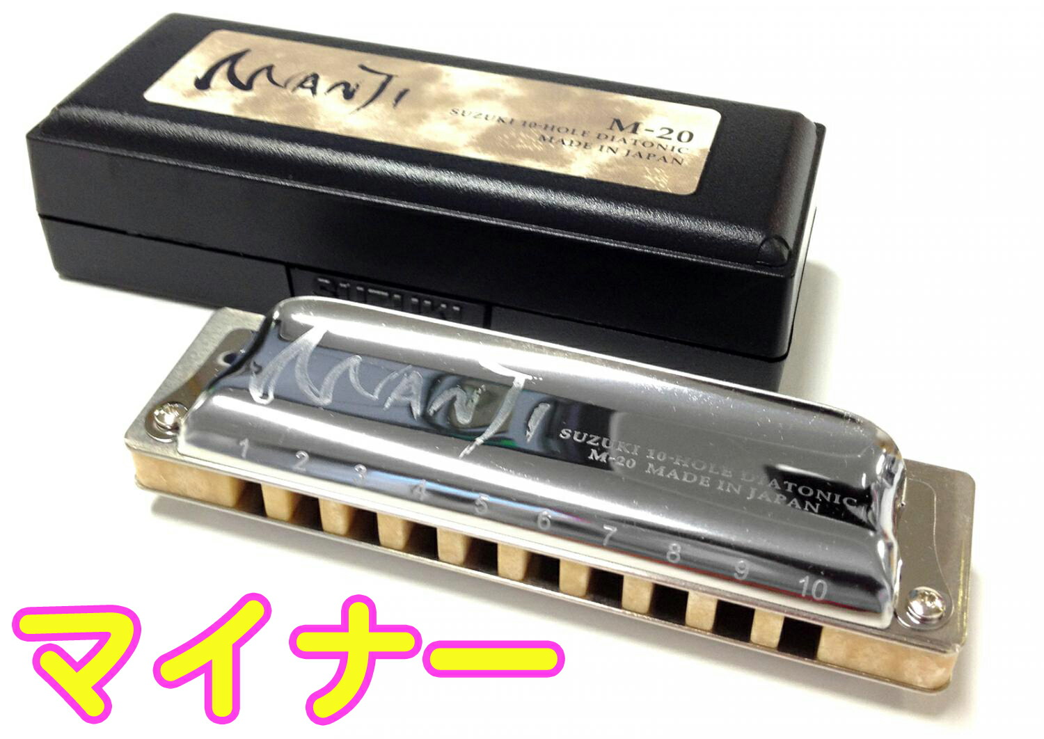 SUZUKI ( スズキ ) MANJI B♭m マイナー M-20 マンジ 10穴 テンホールズ ハーモニカ ブルースハープ 日本製 Blues Harmonica Bb minor 楽器 ハープ