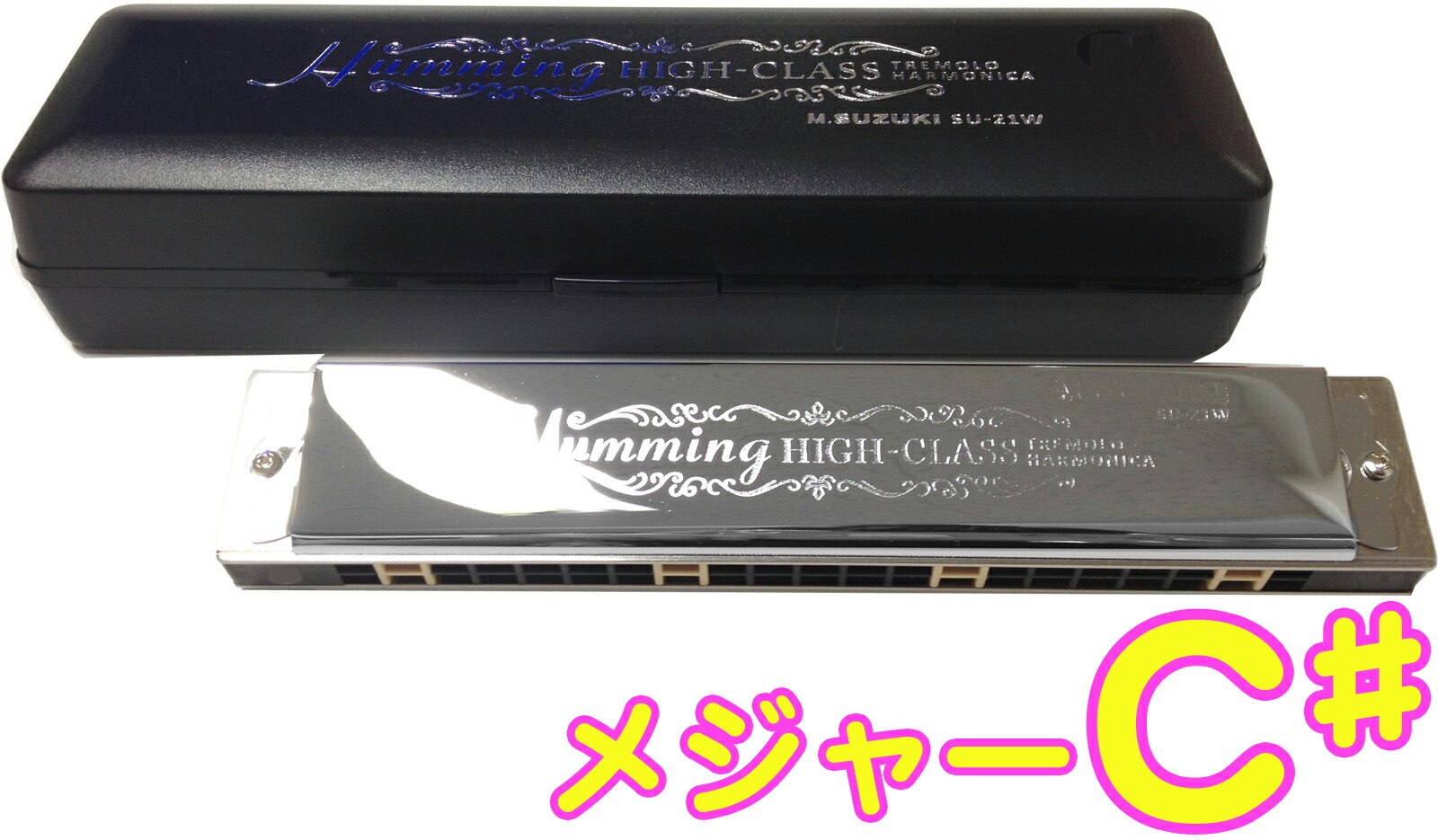 【中古品】SUZUKI 21穴複音ハーモニカ５本 G、G#、Gm、G#m、Gnm スズキ SUZUKI SU-21/Humming/Gm 21穴複音ハーモニカ(スズキ