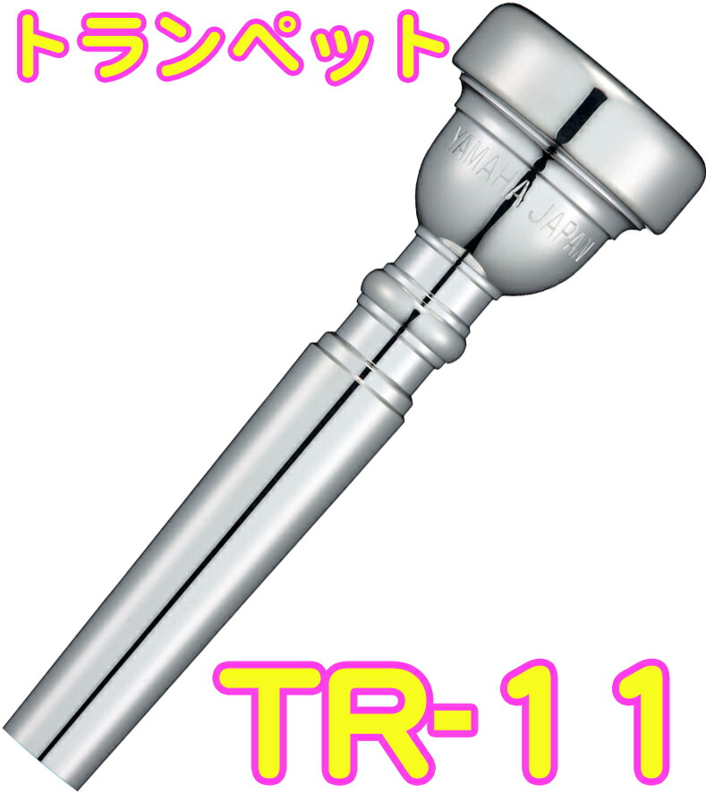 楽天市場】YAMAHA ヤマハ TR-11B4 特注 トランペット マウス