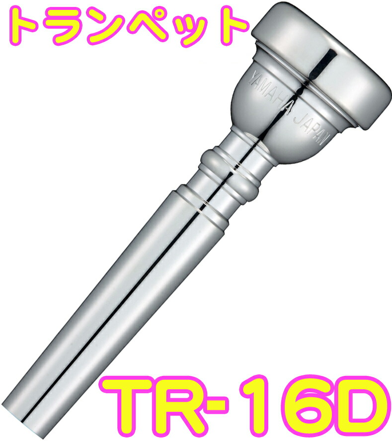 楽天市場】Schilke シルキー 13A4a 特注 トランペット マウス
