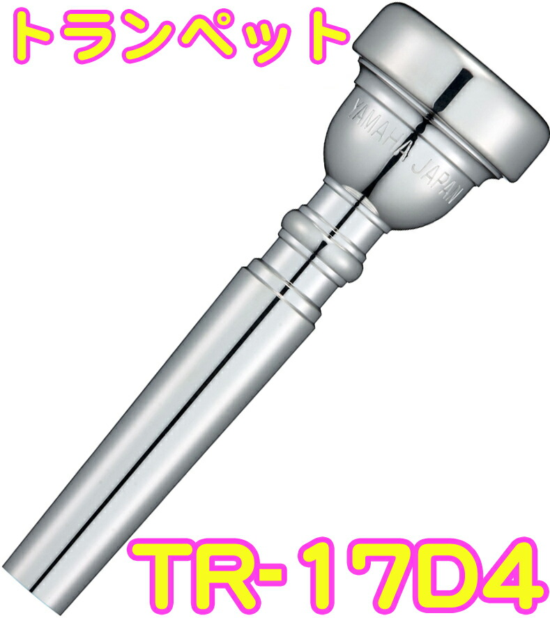 楽天市場】YAMAHA ヤマハ TR-11B4 特注 トランペット マウス