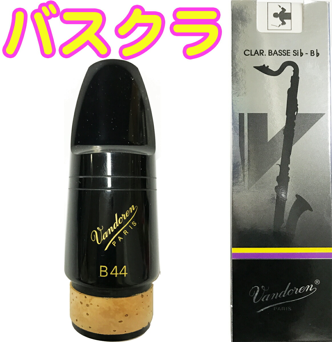 Vandoren バンドーレン Cm342 ダブルデッカクラリネット費用 口付き B44 物差し続きもの 真っ黒 硬質ゴム 木管インスツルメント Bass Clarinet Mouthpieces Bscl 北海道不可 沖縄不可 離島不可 Ph Services