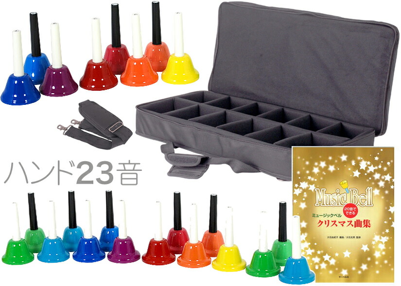 楽天市場】全音 ミュージックベル ハンドベル カラー 20音 CBR-20