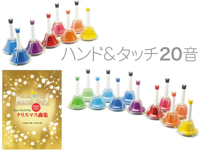 楽天市場】ハンドベル 20音 虹色 マルチ カラー メロディーベル ハンド