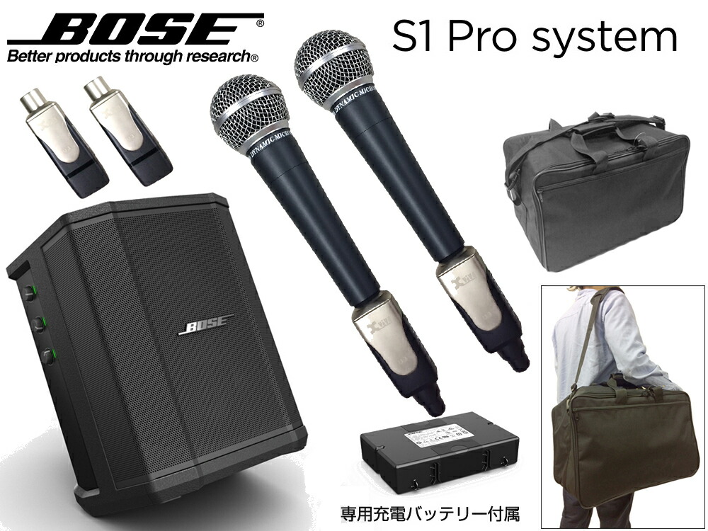 楽天市場】BOSE ( ボーズ ) S1 Pro + S1 Pro Backpack セット 専用充電式バッテリー付 Bluetooth対応  ポータブルパワードスピーカー 屋外使用可 【S-1 Pro SYSTEM】 : ワタナベ楽器 楽天ＳＨＯＰ