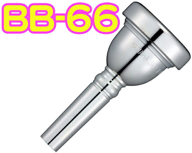 YAMAHA ヤマハ BB-66 チューバ マウスピース スタンダード 銀メッキ SP 管楽器 BB66 Tuba Mouthpiece 66　北海道 沖縄 離島不可