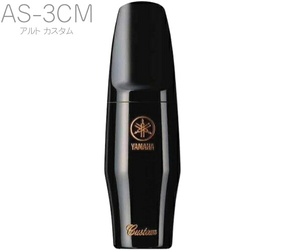 YAMAHA ヤマハ AS-3CM アルトサックスマウスピース カスタム 3CM ラバー alto saxophone hard rubber mouthpieces custom　北海道 沖縄 離島不可 10,164円