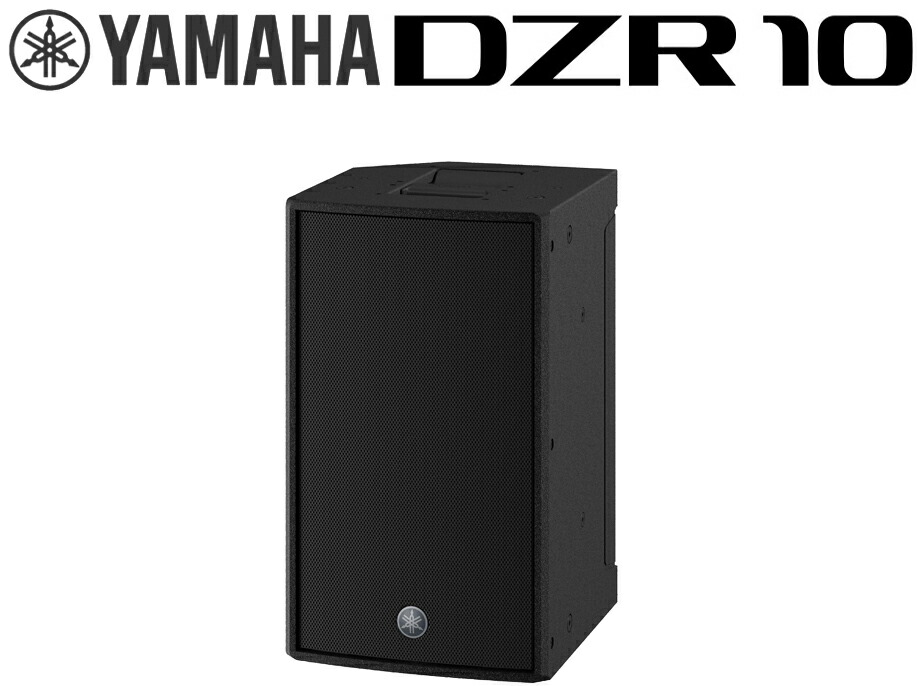 YAMAHA ヤマハ DZR10 ◆ 最大2000W 137dB 10インチ 2-Way パワードスピーカー ( アンプ搭載 )【SDZR10】 ［ DZRシリーズ ］