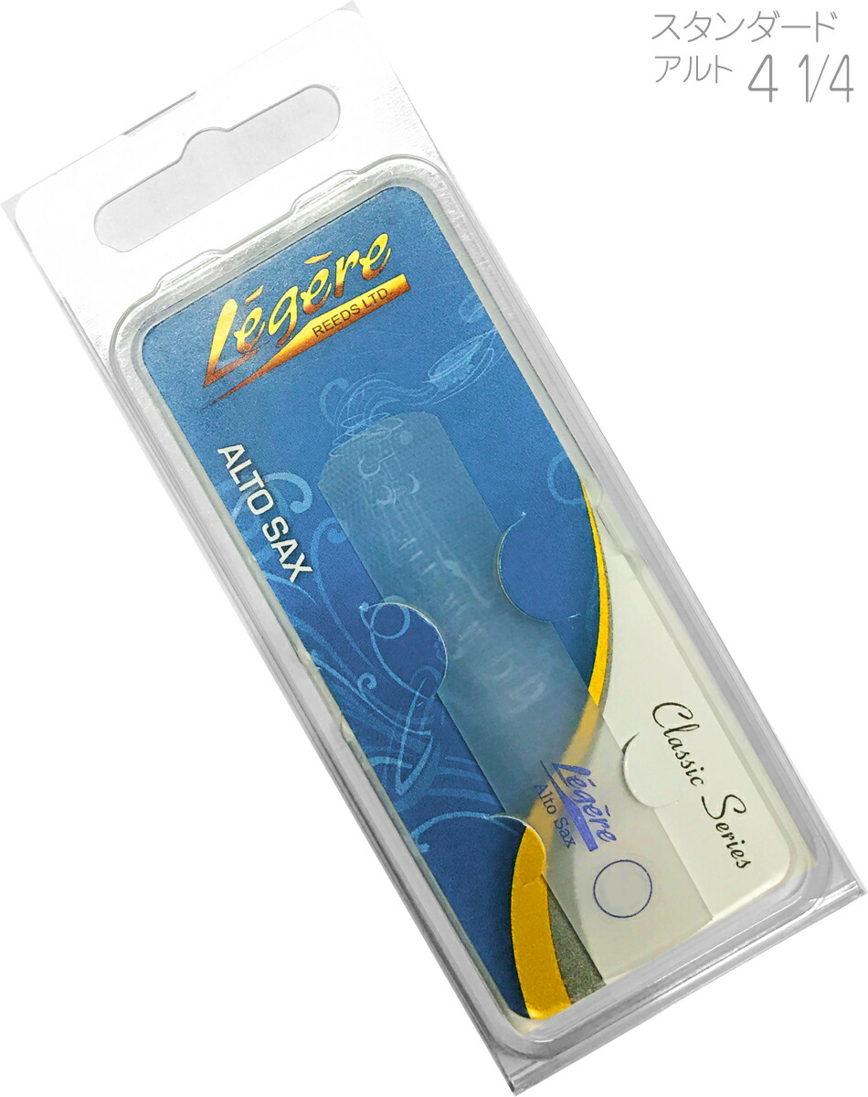 レジェールのアルトサックス用プラスティックリード　新品 楽天市場】☆Legere レジェール アルトサックス／ソプラノサックス用