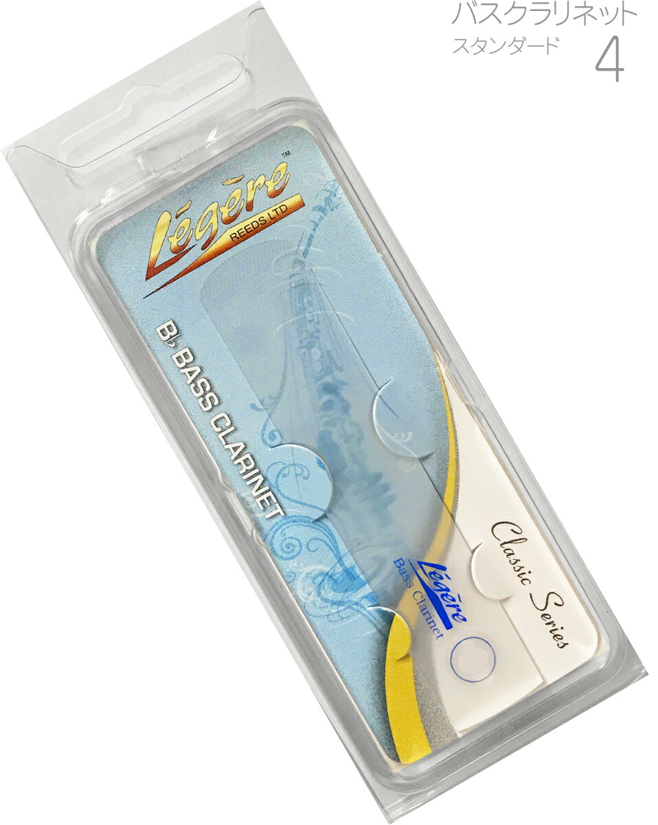 レジェールフレンチカット B♭クラリネットリード 3.75 3枚セット