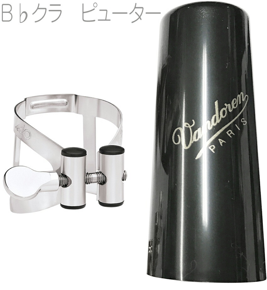 楽天市場】vandoren バンドーレン CM1005 B♭ クラリネット