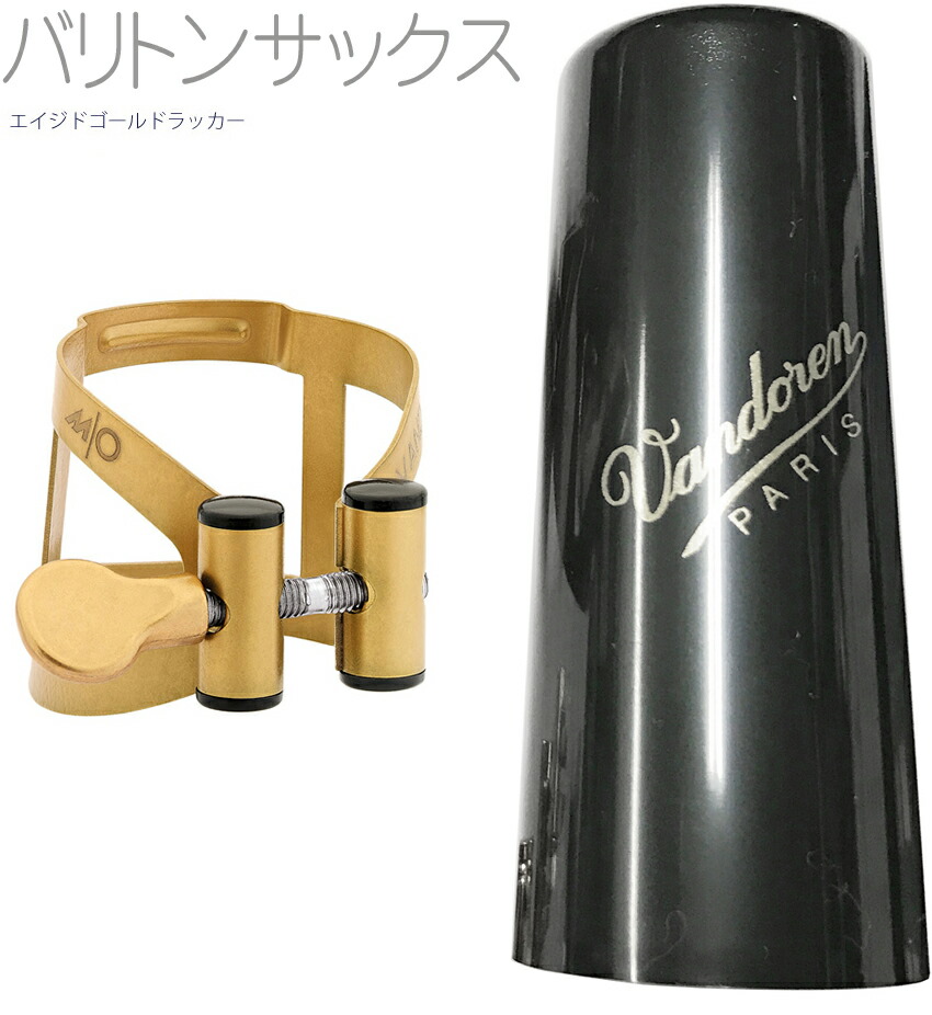楽天市場】vandoren バンドーレン LC57GP アルトサックス 24K