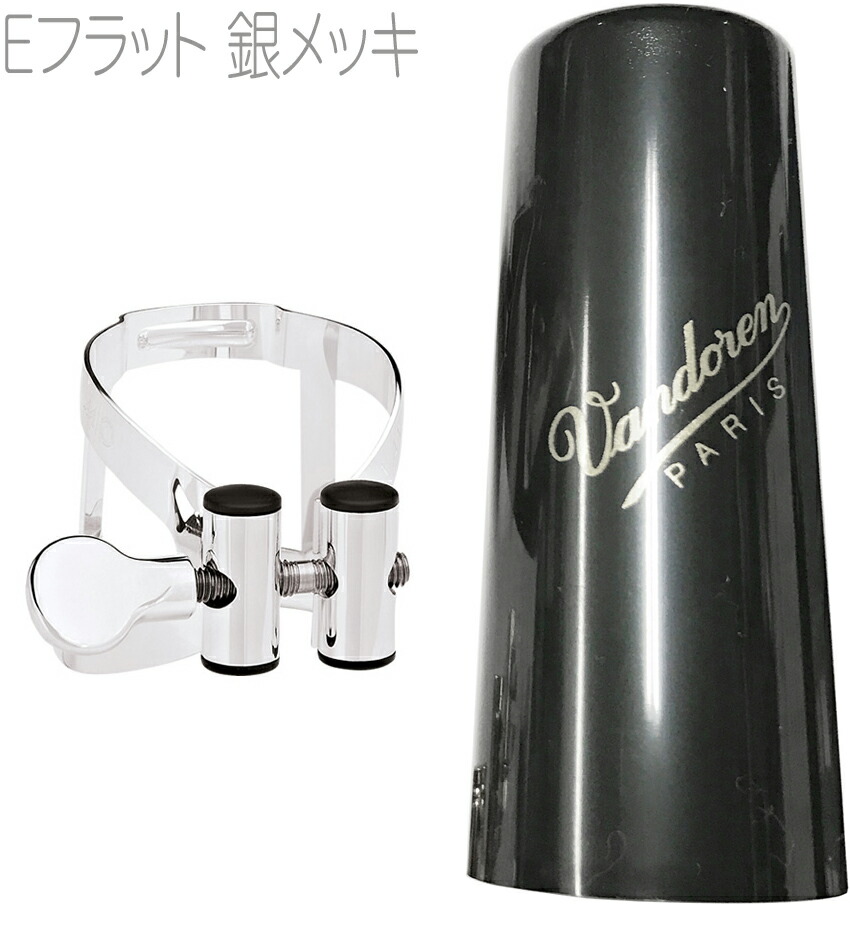 楽天市場】vandoren バンドーレン LC02P E♭クラリネット 銀