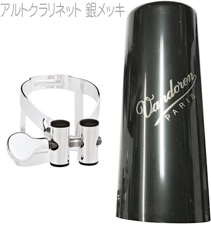 楽天市場】vandoren バンドーレン LC02P E♭クラリネット 銀メッキ