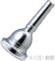 Vincent Bach ( ヴィンセント バック ) 14-1/2D 細管 マウスピース トロンボーン ユーフォニアム 銀メッキ SP スモール small Shank mouthpiece 北海道 沖縄 離島不可