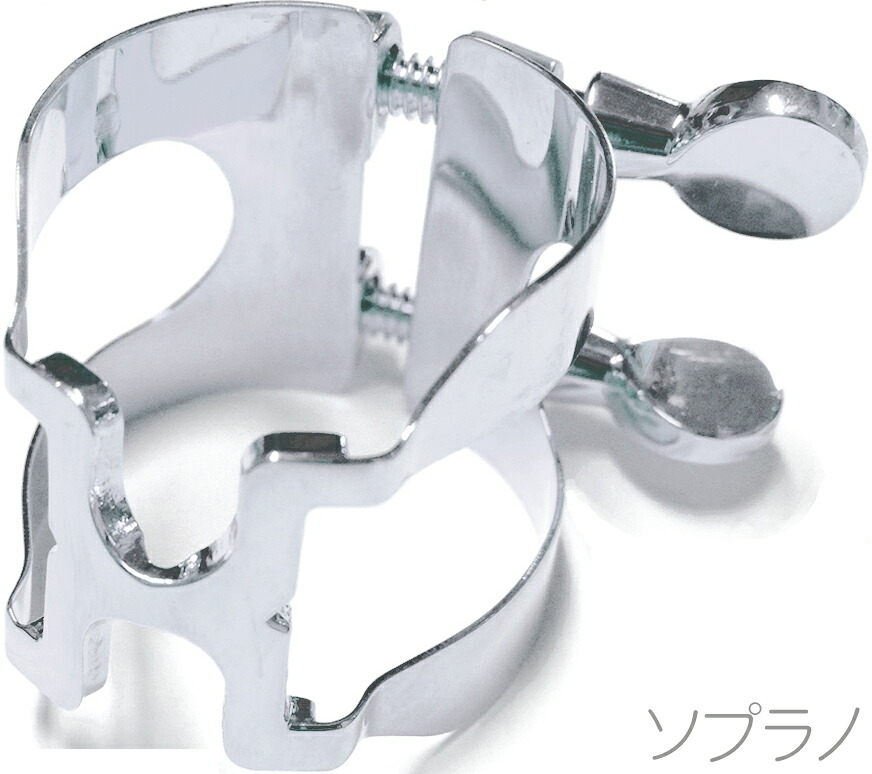 HARRISON ハリソン リガチャー ソプラノサックス 銀メッキ SSP soprano saxophone Ligature SP Silver plated ハードラバー用 逆締め　北海道不可 沖縄不可 離島不可｜ワタナベ楽器　ＳＨＯＰ