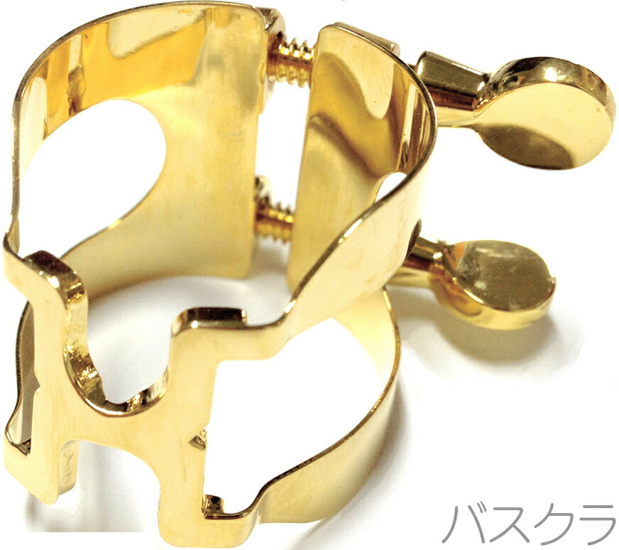 8928円 超目玉 HARRISON ハリソン リガチャー バスクラリネット 金メッキ BGP bass clarinet Ligature GP gold plated 日本製 逆締め 北海道不可 沖縄不可 離島不可