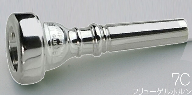 B.TilZ ティルツ 7C フリューゲルホルン マウスピース バコ 銀メッキ MTバートン参考 BAKO SP Flugelhorn mouthpiece　北海道 沖縄 離島不可