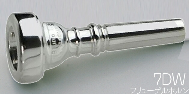 B.TilZ ティルツ 7DW フリューゲルホルン マウスピース バコ 銀メッキ MTバートン参考 BAKO SP Flugelhorn mouthpiece 北海道 沖縄 離島不可|ワタナベ楽器 SHOP