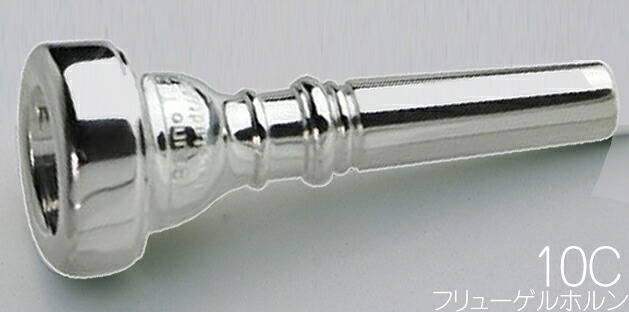B.TilZ ティルツ 10C フリューゲルホルン マウスピース バコ 銀メッキ MTバートン参考 BAKO SP Flugelhorn mouthpiece　北海道 沖縄 離島不可