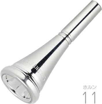 楽天市場】B.TilZ ティルツ S8 フレンチホルン マウスピース