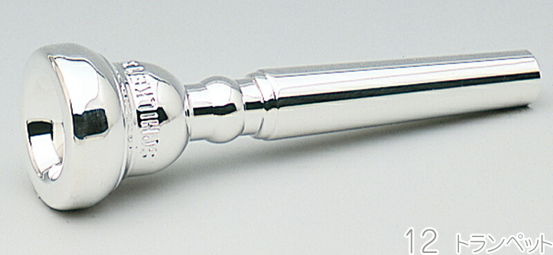 SCHILKE 14 シルキー トランペット マウスピース 850.jpg