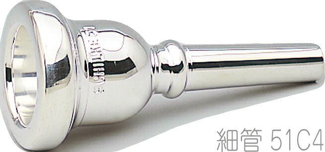 Schilke シルキー 51C4 細管 トロンボーン ユーフォニアム マウスピース 銀メッキ O.Schilke Trombone Euphonium mouthpiece Small shank 北海道 沖縄 離島不可|ワタナベ楽器 SHOP