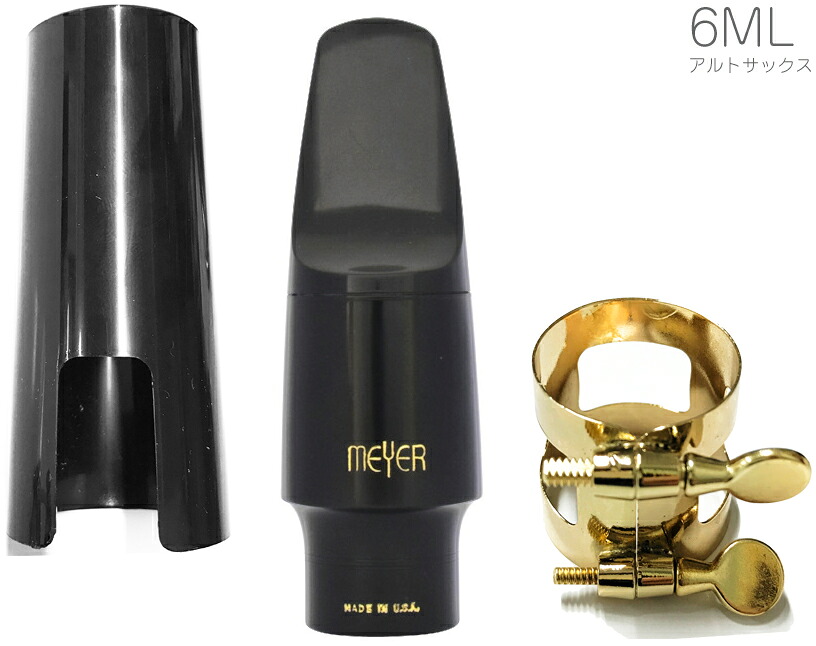 MEYER メイヤー 6ML アルトサックス ハードラバー マウスピース ミディアムフェイシング ラージチェンバー alto saxophone Mouthpieces　北海道 沖縄 離島不可