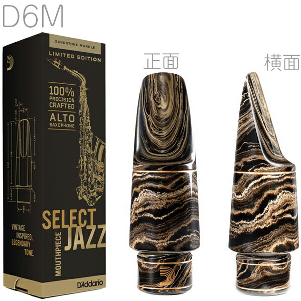 ダダリオセレクトジャズ　アルト用マウスピース　D5M Amazon | D'Addario WoodWinds ダダリオ マウスピース アルト