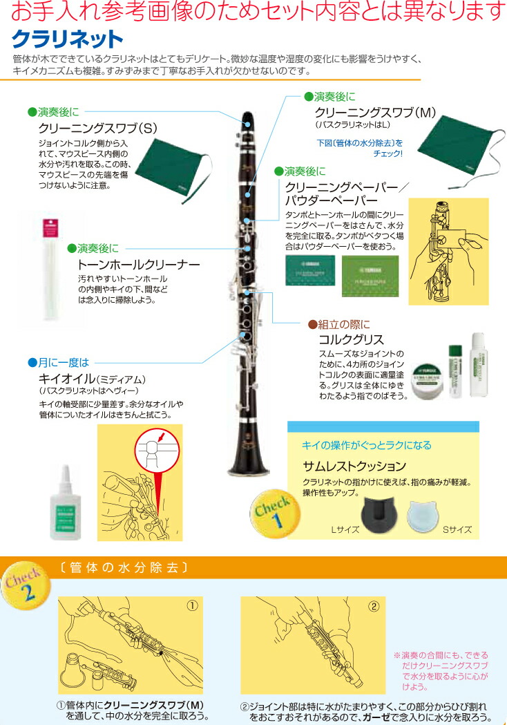 Yamaha ヤマハ クラリネット 指揮 お手入セス 表号 3守衛 1容物 10枚 手懸オイルカラー キルクグリス 大掃除スワブ 煙管インストゥルメント 天衣無縫人称 Koscl5 B Clarinet Gullane Com Br