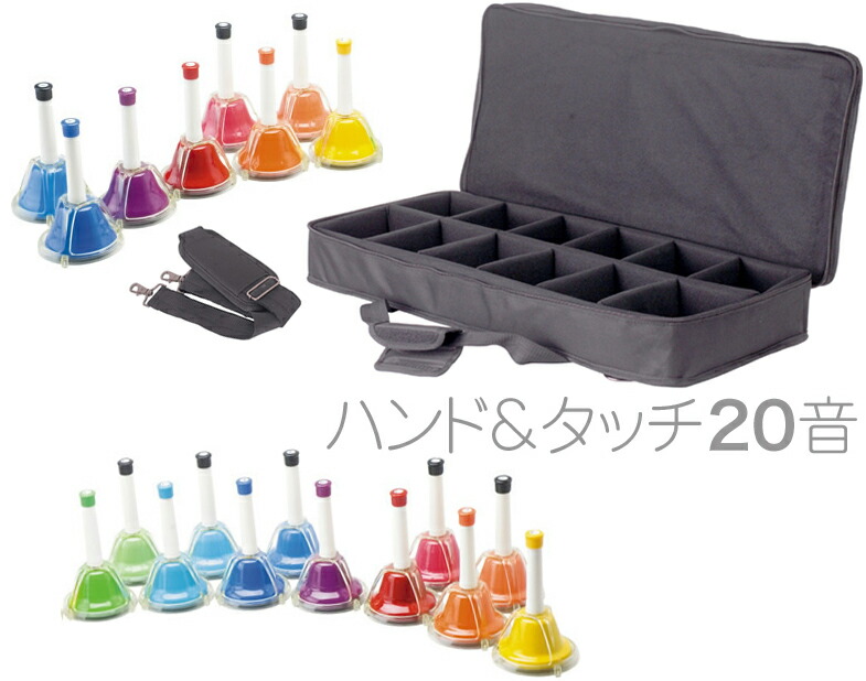 ま*ん様 キョーリツ ベルコーラス マルチカラー 20音タッチ式ハンドベル MB KC MB20K/MU Multi Color ミュージックベル ハンドベル