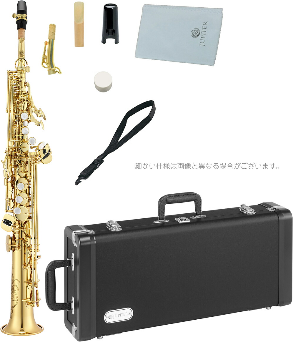 JUPITER ジュピター JSS1100 ソプラノサックス ゴールド ストレートネック カーブドネック デタッチャブル soprano saxophone JSS-1100 北海道 沖縄 離島不可