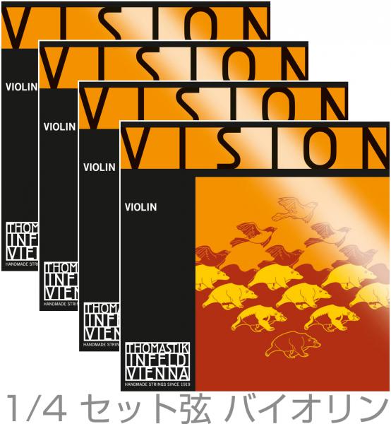 Thomastik-Infeld トマスティック インフェルト VISION VI100 バイオリン弦 分数 1/4 ボール ループ 兼用 ヴィジョン セット 4本 MEDIUM 北海道 沖縄 離島 代引き 同梱 不可|ワタナベ楽器 SHOP