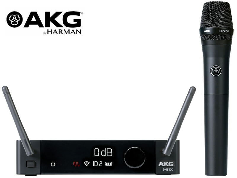 AKG エーケージー DMS300 SET ハンドヘルドマイク ◆ スピーチ/アナウンス向け ワイヤレスシステム 【4月3日時点、僅少数在庫あり △ 】 DMS300 シリーズ