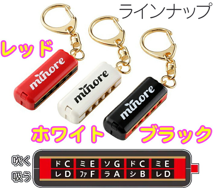 SUZUKI ( スズキ ) MHK-5W ミノーレ ホワイト 5穴 ミニハーモニカ minore 10音 1オクターブ ハーモニカ キーホルダー 楽器 アクセサリー mini harp