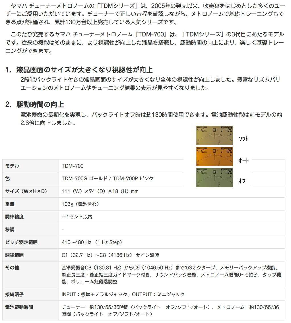 YAMAHA ヤマハ TDM-700G ゴールド チューナーメトロノーム クロマチックチューナー 管楽器 Metronome Tuner マイク  セット C 北海道 沖縄 離島不可 アクセサリー