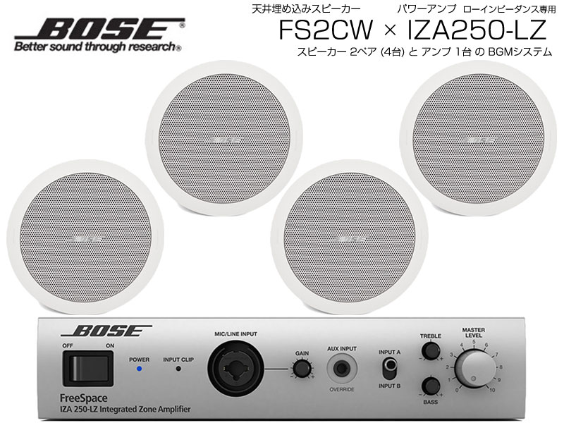 美品】BOSE Freespace IZA250-LZ V2 - オーディオ機器