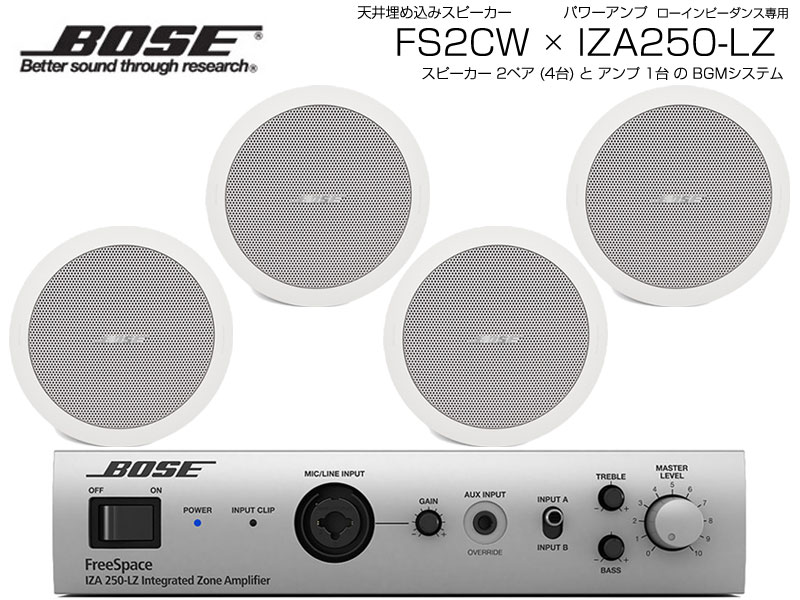 楽天市場】BOSE ( ボーズ ) FreeSpace IZA250-LZ v2 ◇ パワーアンプ